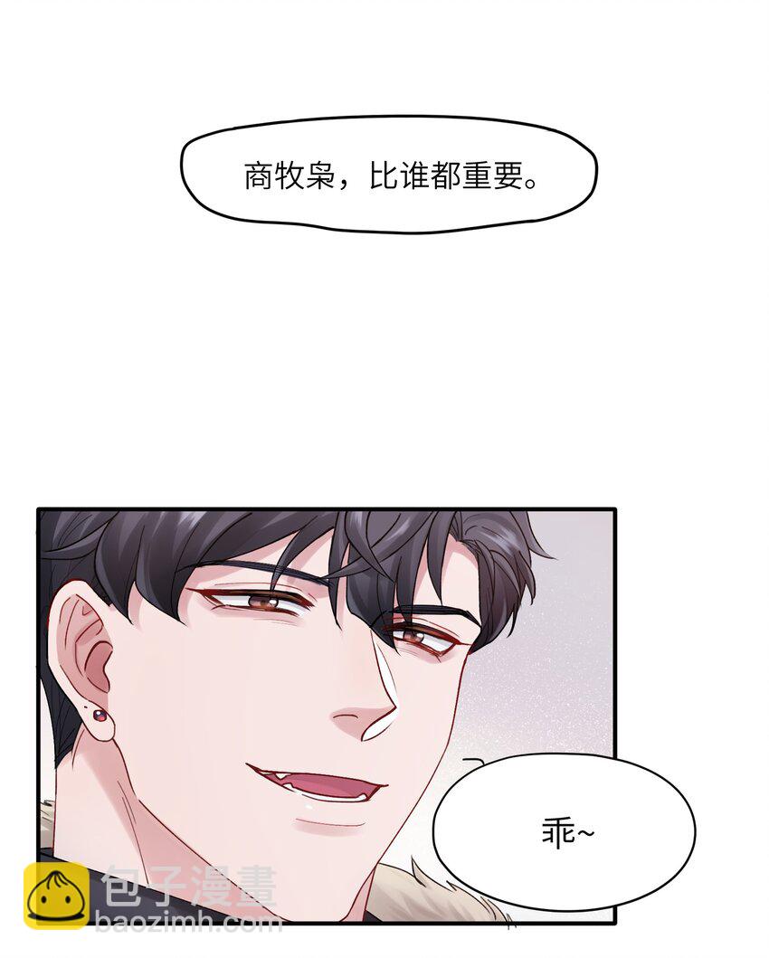 《烧不尽》第44章 商牧枭比谁都重要 第34页