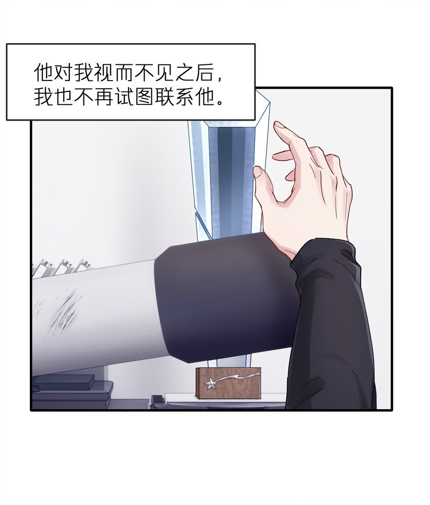 《烧不尽》第42章 他眼里哪里还有别人 第29页