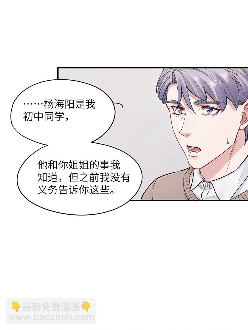《烧不尽》第41章 我彻底被困住了 第14页