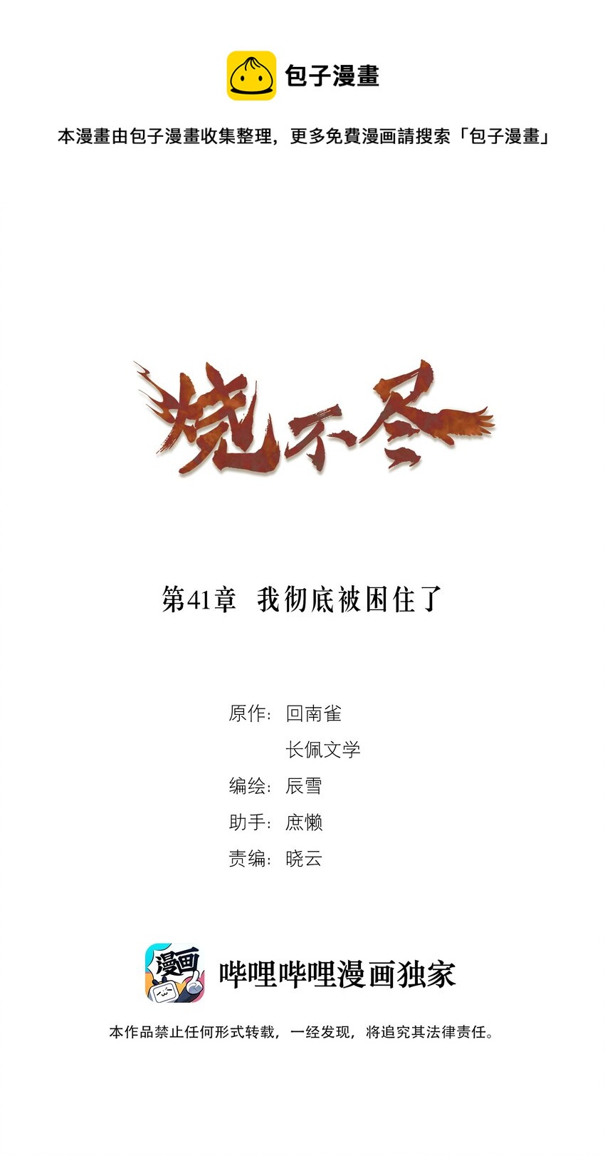 《烧不尽》第41章 我彻底被困住了 第1页