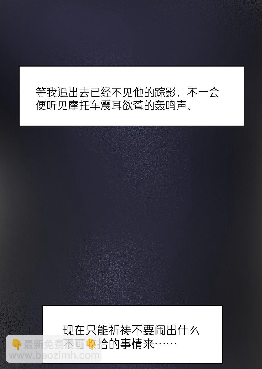 《烧不尽》第41章 我彻底被困住了 第3页