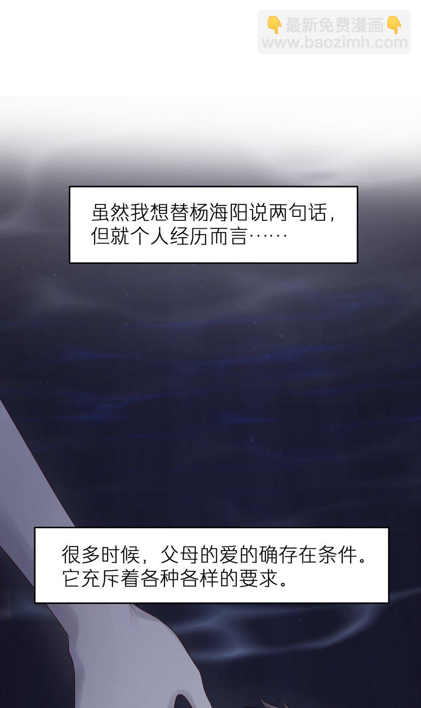 《烧不尽》第45章 真的可以不偏心吗 第10页