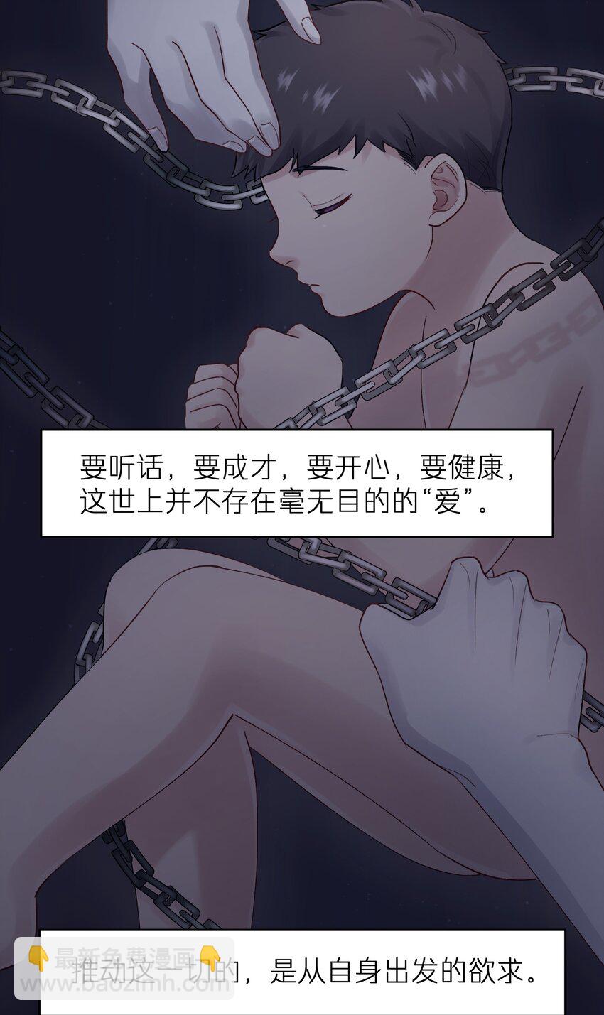 《烧不尽》第45章 真的可以不偏心吗 第11页