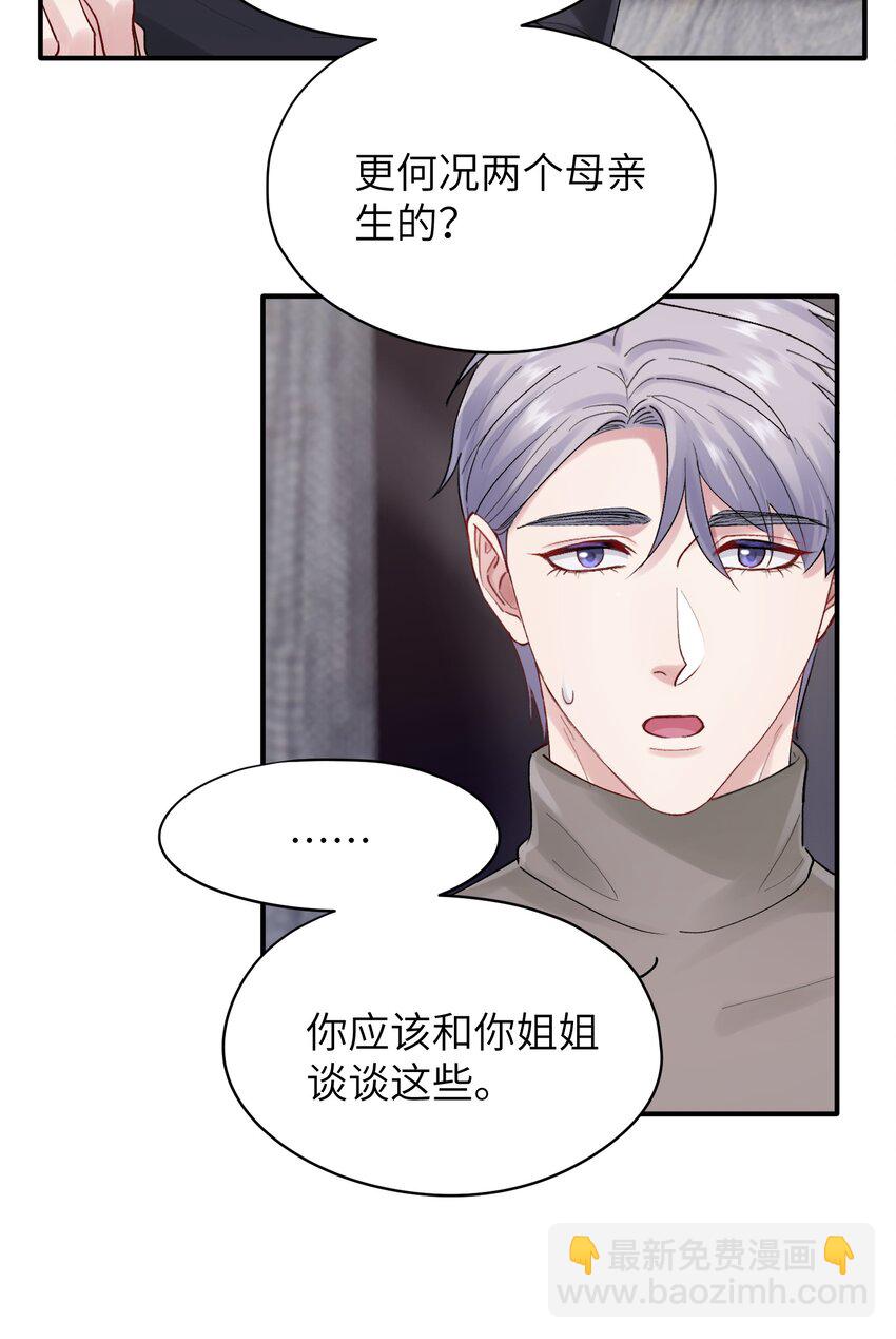 《烧不尽》第45章 真的可以不偏心吗 第14页