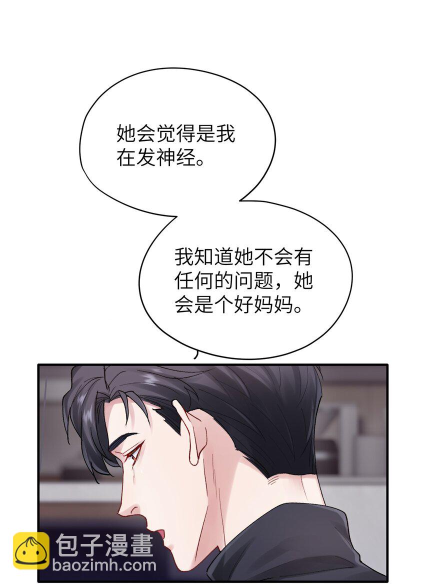 《烧不尽》第45章 真的可以不偏心吗 第15页