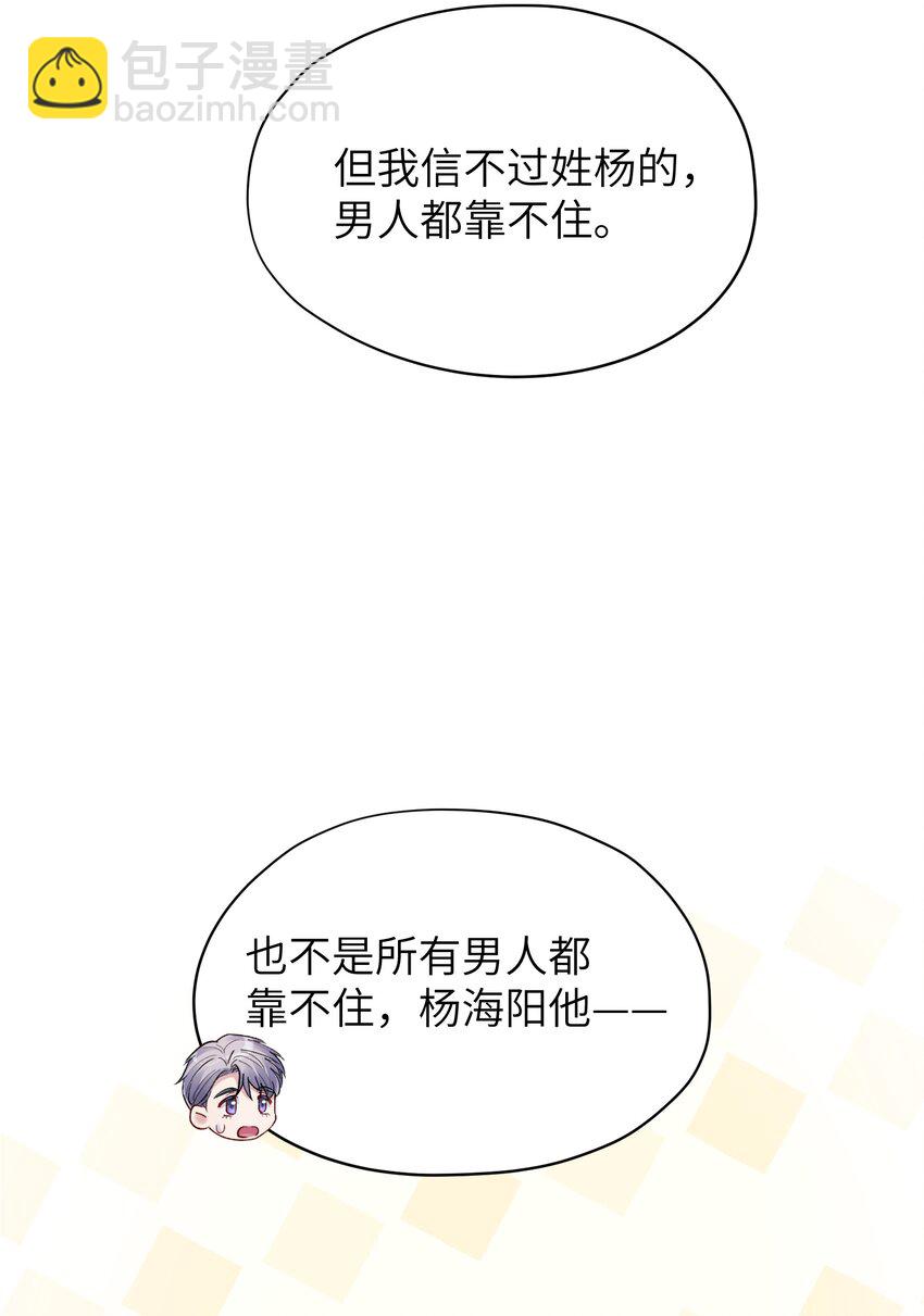 《烧不尽》第45章 真的可以不偏心吗 第16页