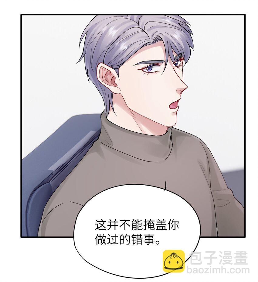 《烧不尽》第45章 真的可以不偏心吗 第24页