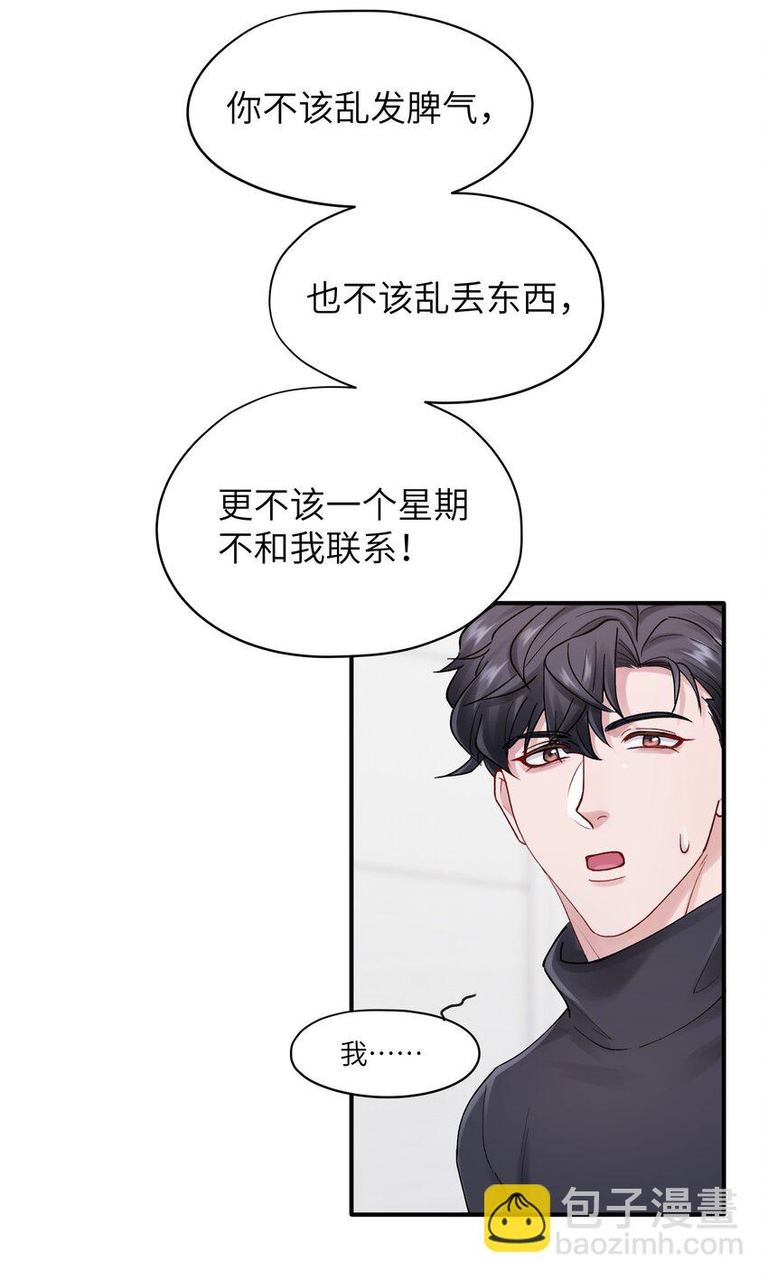 《烧不尽》第45章 真的可以不偏心吗 第25页