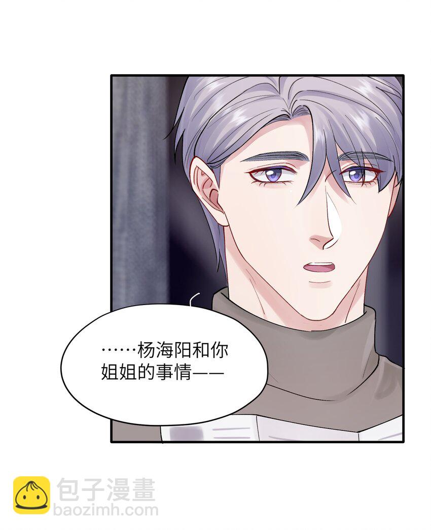 《烧不尽》第45章 真的可以不偏心吗 第5页