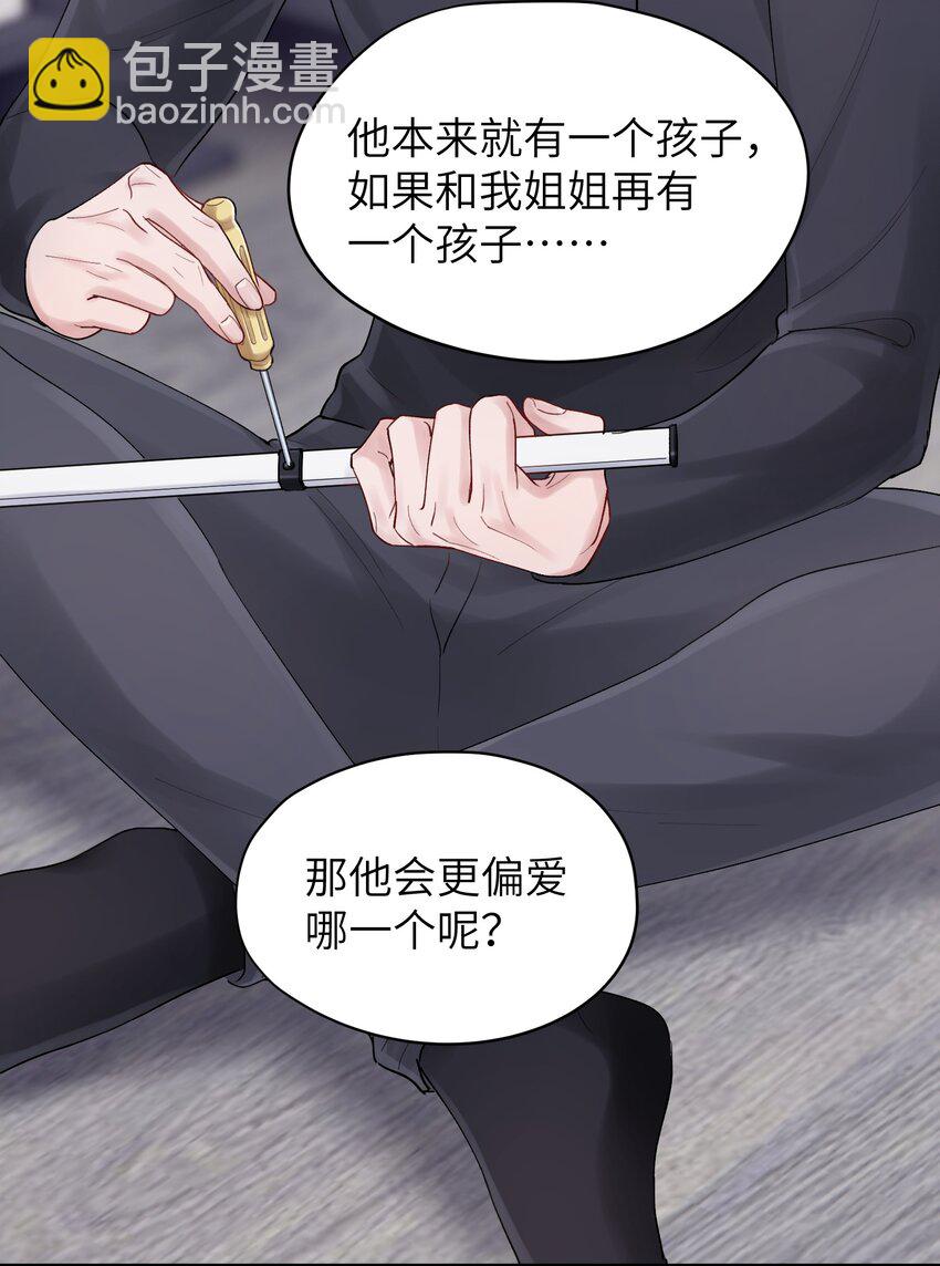 《烧不尽》第45章 真的可以不偏心吗 第8页
