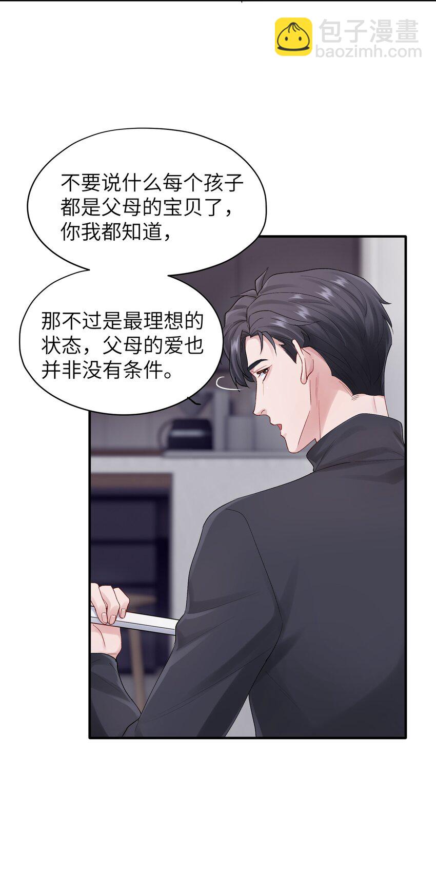 《烧不尽》第45章 真的可以不偏心吗 第9页