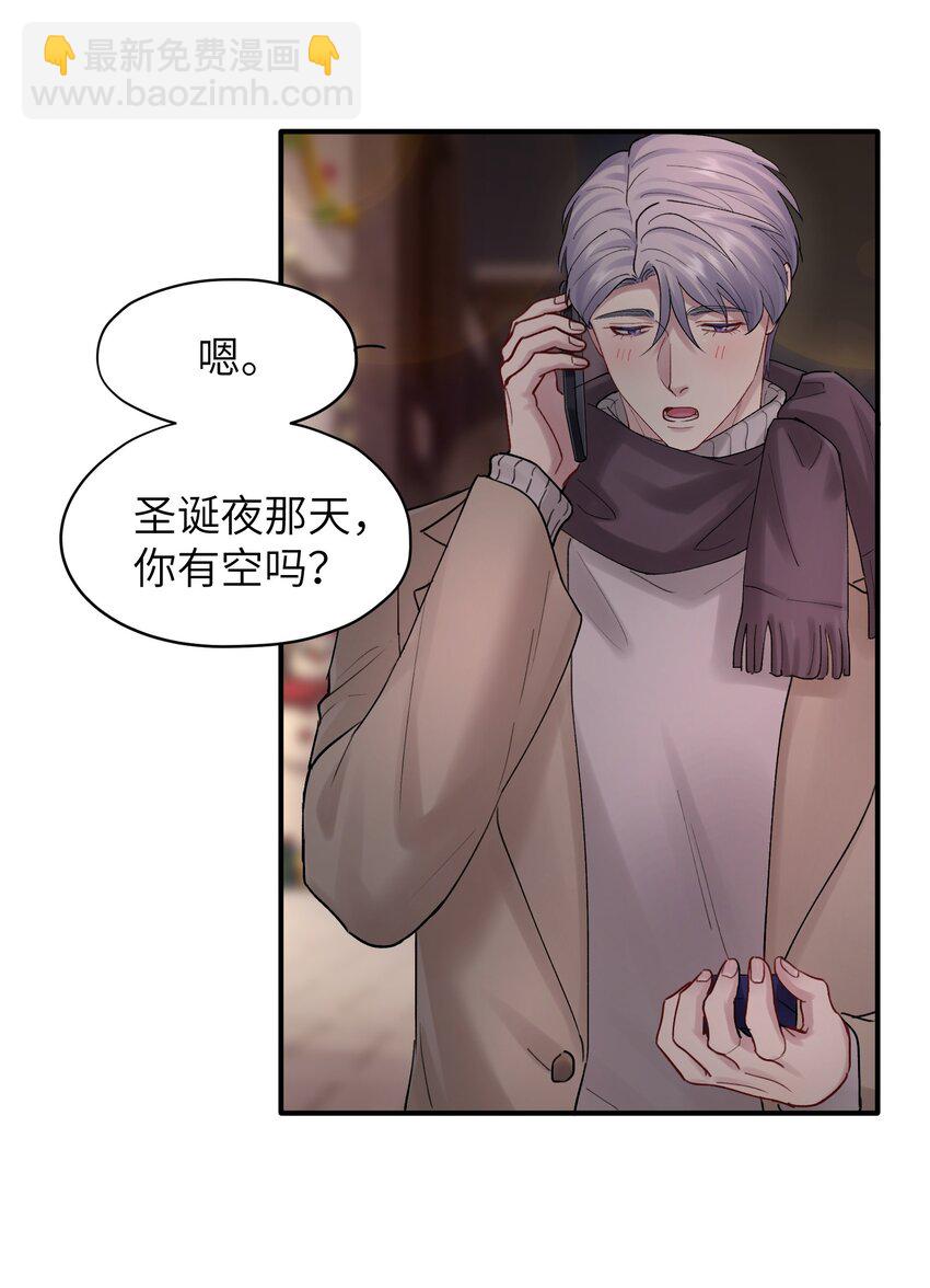 《烧不尽》第47章 圣诞快乐 第24页
