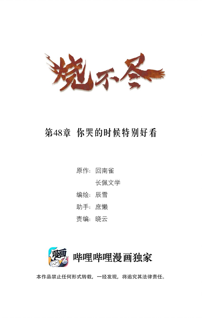《烧不尽》第48章 你哭的时候特别好看 第1页
