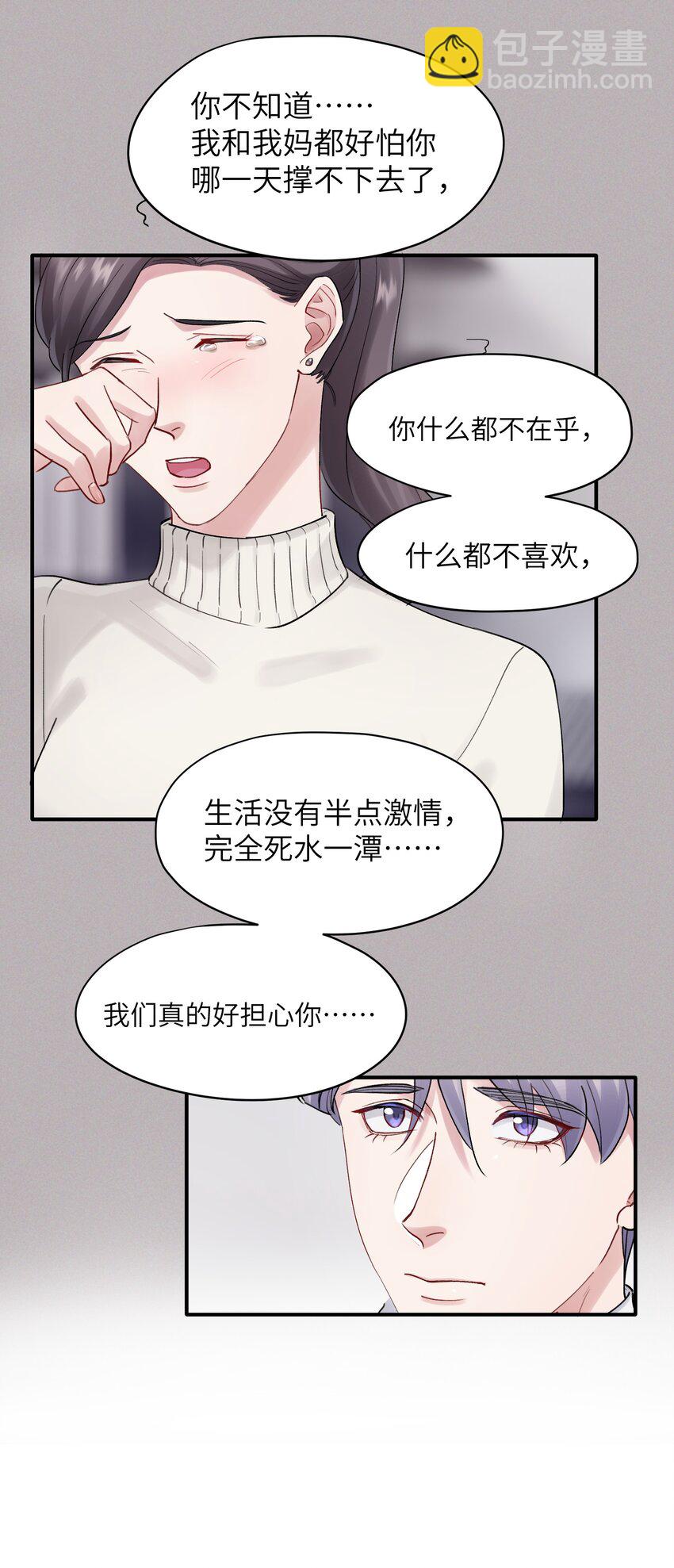 《烧不尽》第46章 想吃你 第17页