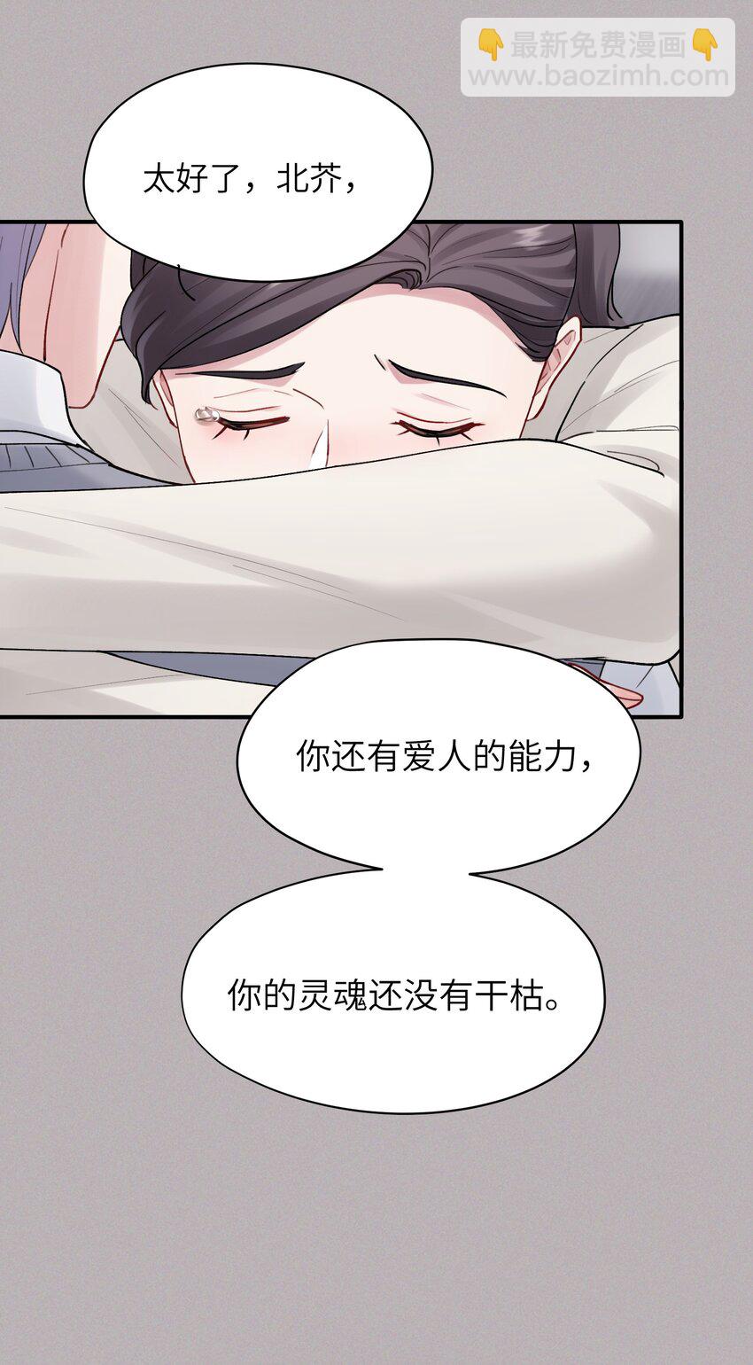 《烧不尽》第46章 想吃你 第19页