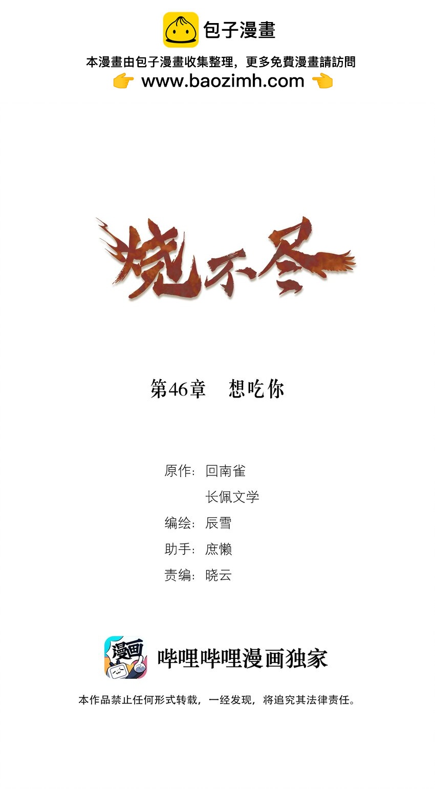 《烧不尽》第46章 想吃你 第1页