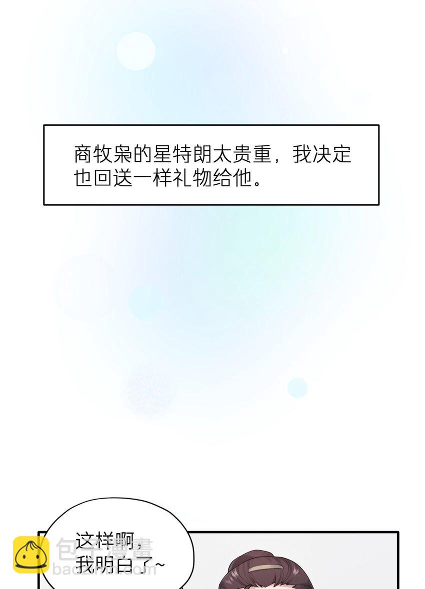 《烧不尽》第46章 想吃你 第6页