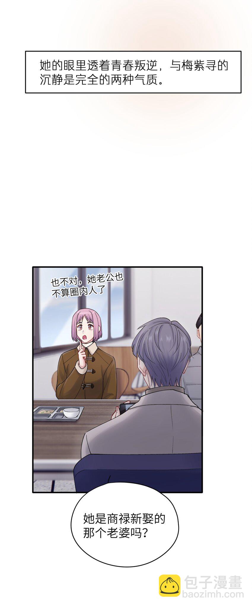 《烧不尽》第52话 尝一尝 第16页
