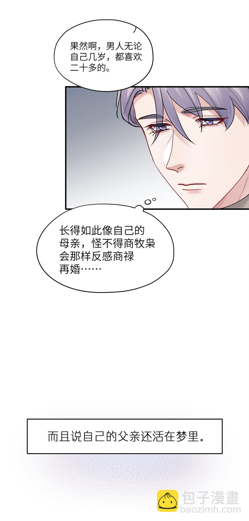 《烧不尽》第52话 尝一尝 第18页