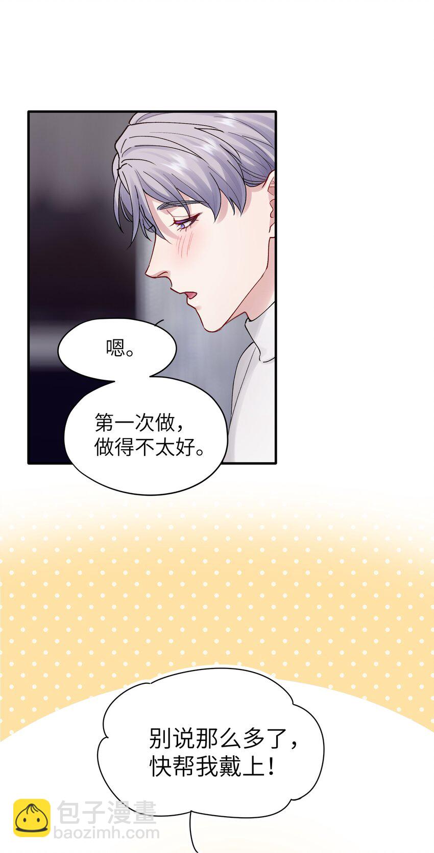《烧不尽》第49章 礼物 第12页