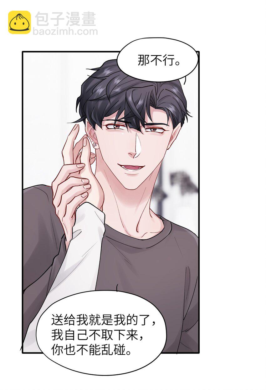 《烧不尽》第49章 礼物 第18页
