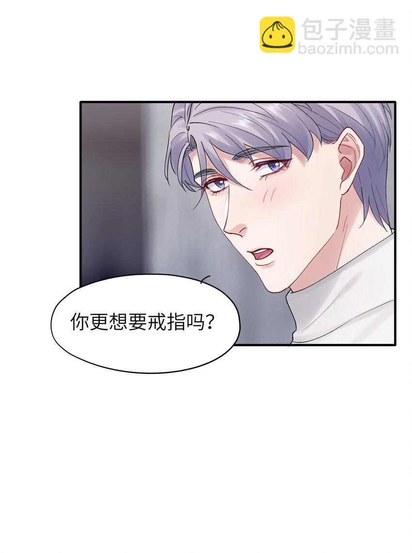 《烧不尽》第49章 礼物 第8页