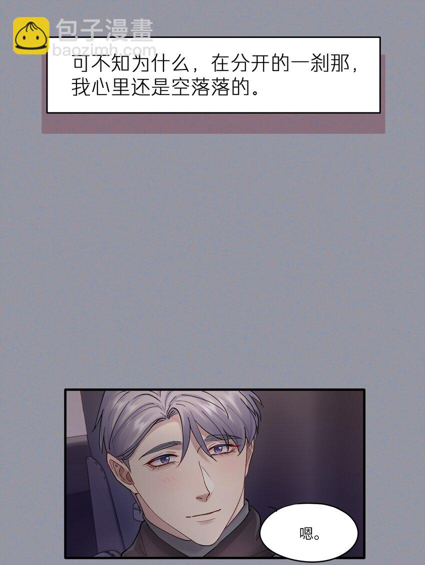 《烧不尽》第51话 爱情的囚徒 第16页