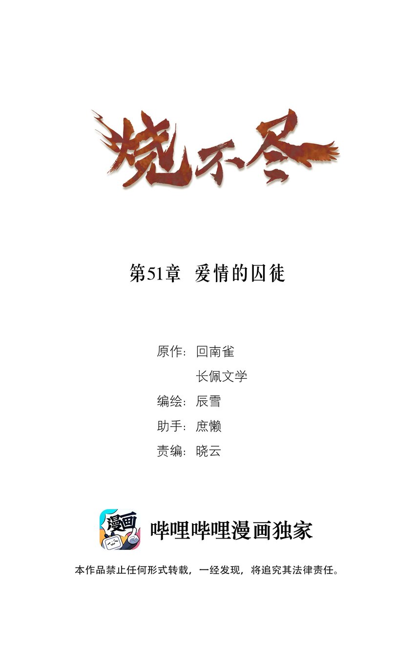 《烧不尽》第51话 爱情的囚徒 第1页