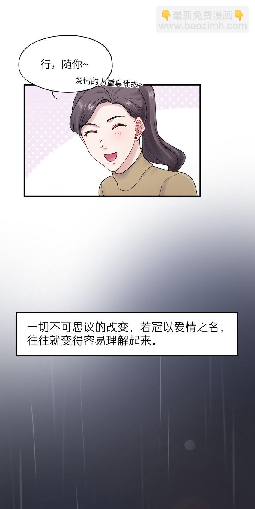《烧不尽》第51话 爱情的囚徒 第29页