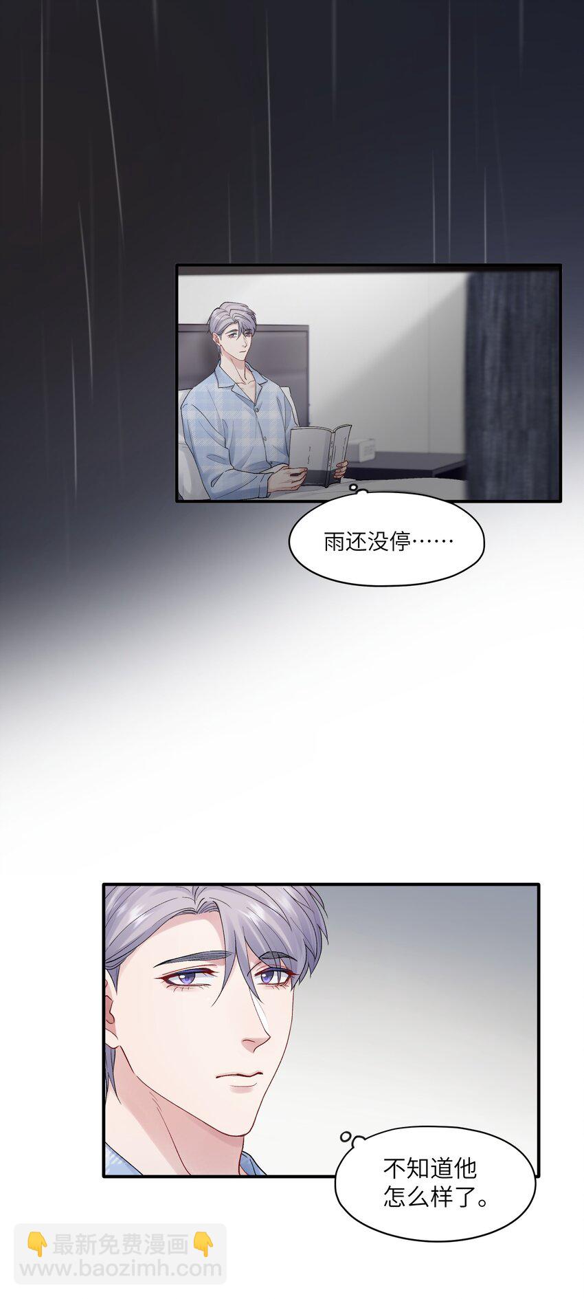 《烧不尽》第51话 爱情的囚徒 第31页