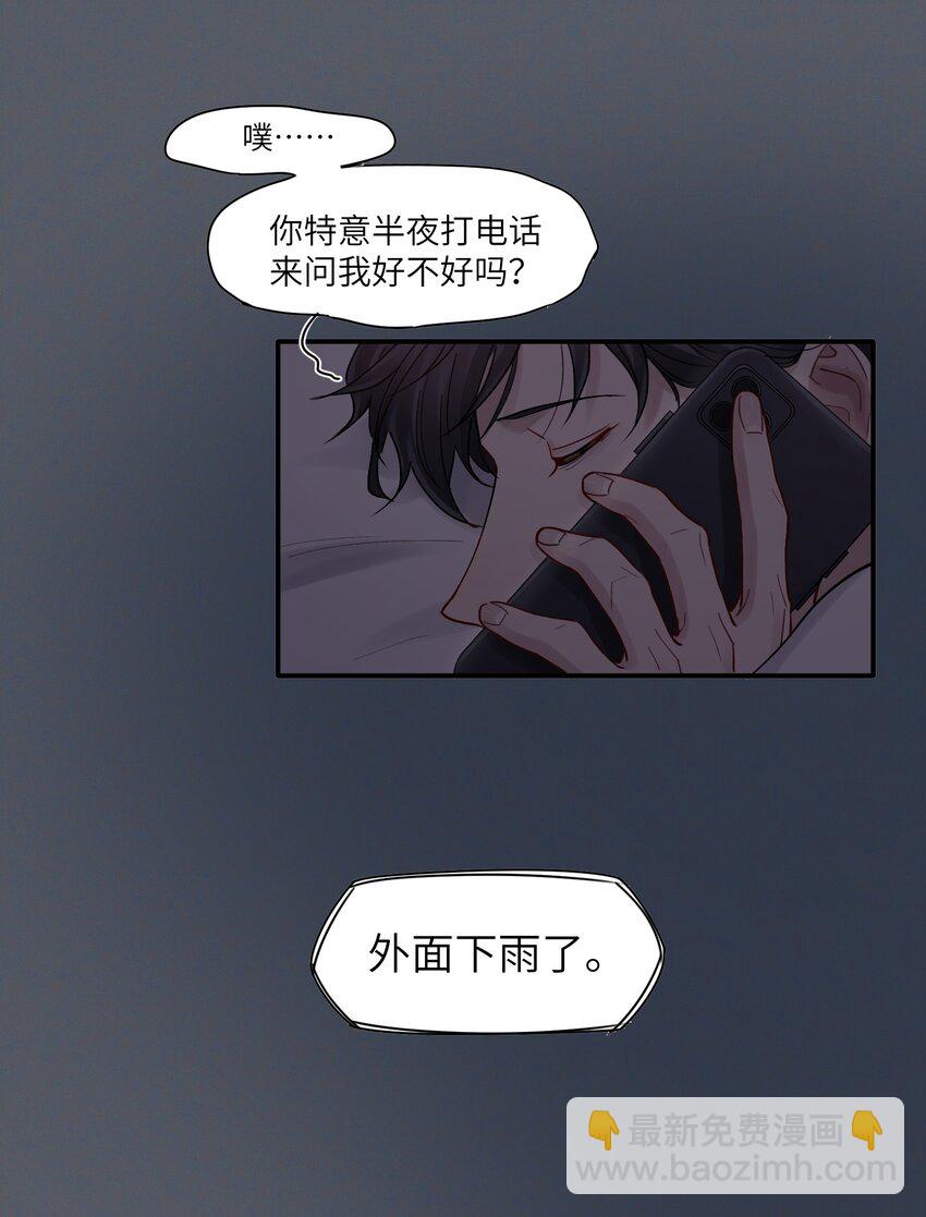 《烧不尽》第51话 爱情的囚徒 第35页