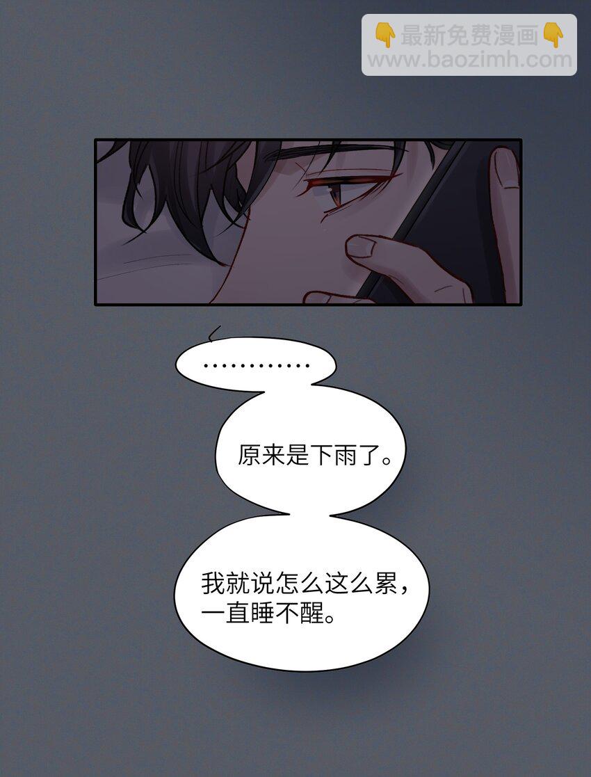 《烧不尽》第51话 爱情的囚徒 第36页