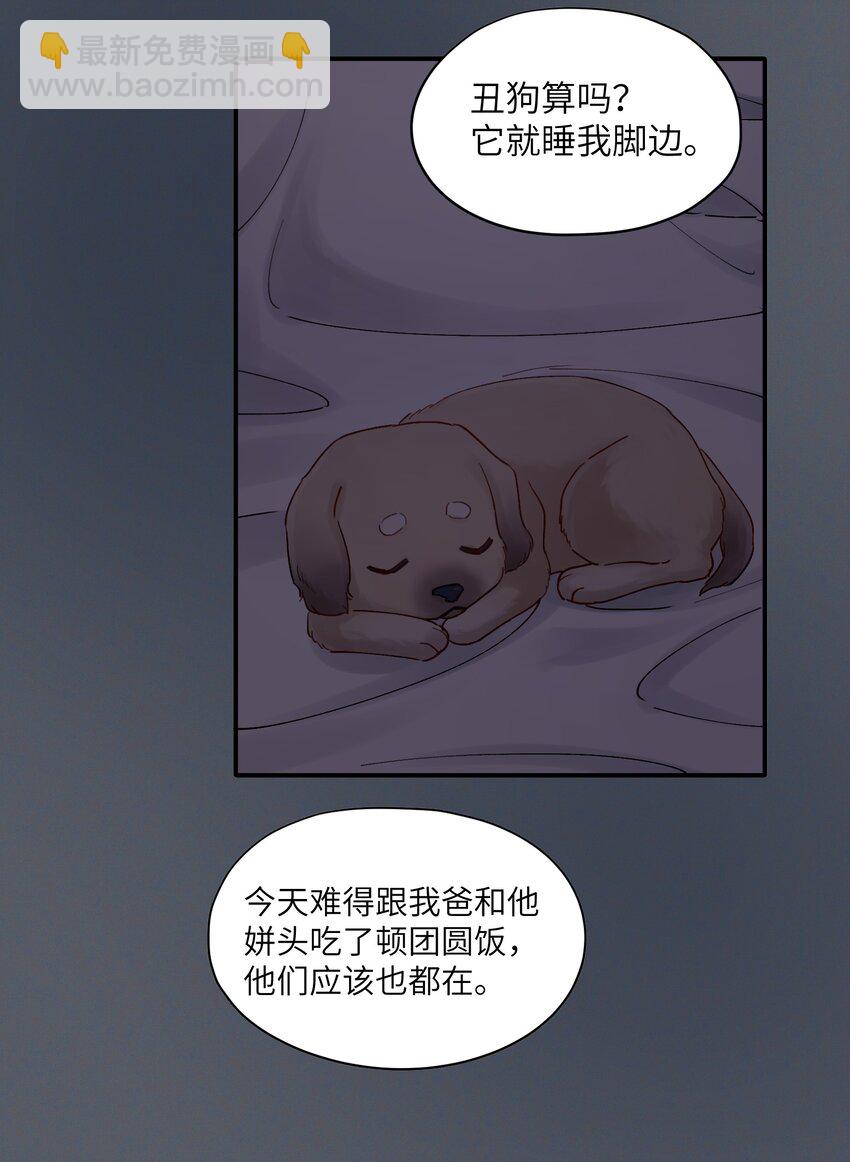 《烧不尽》第51话 爱情的囚徒 第38页