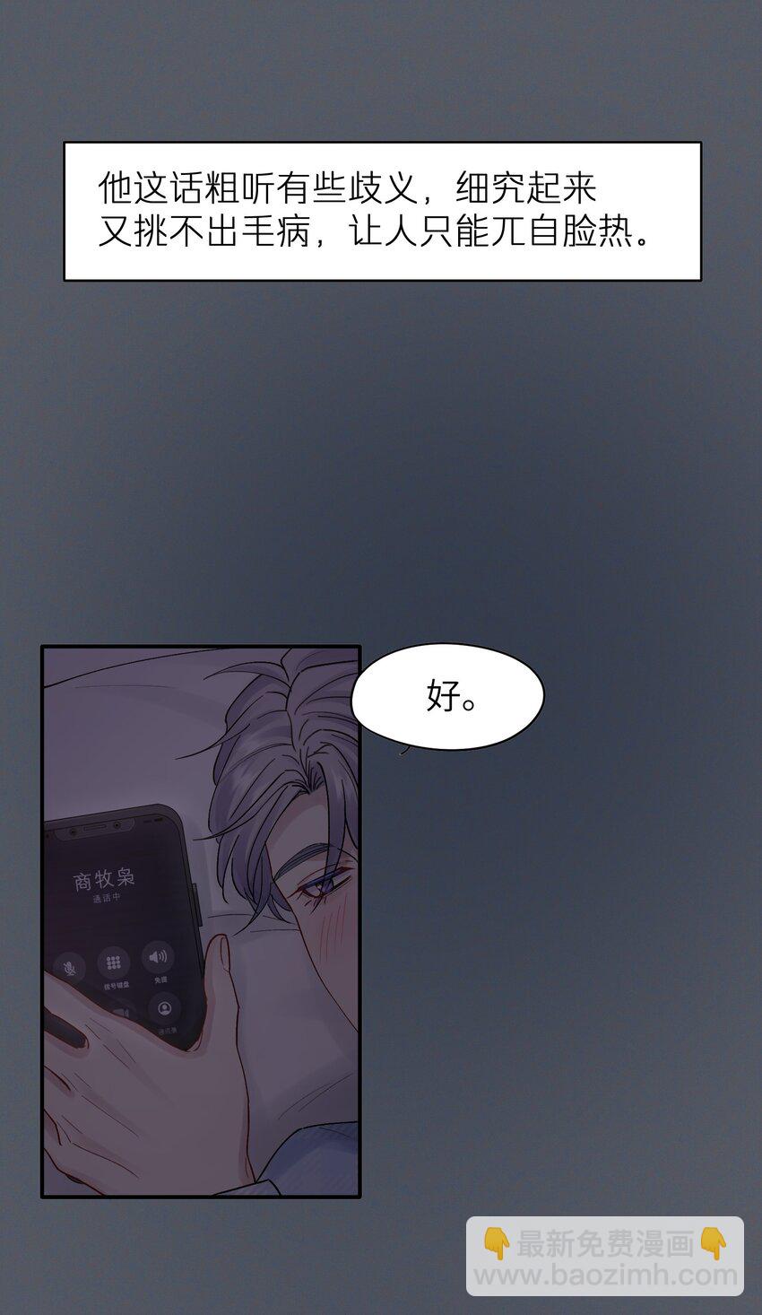 《烧不尽》第51话 爱情的囚徒 第41页