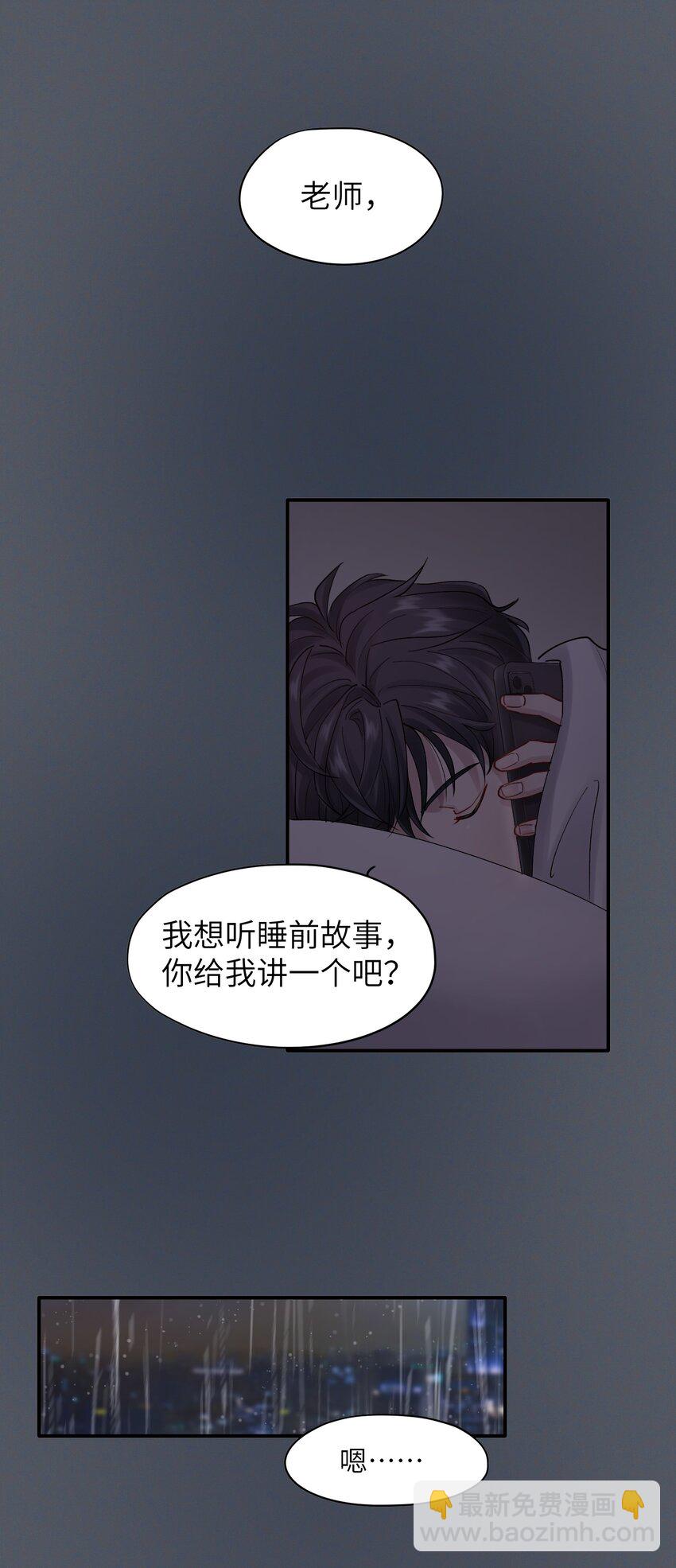 《烧不尽》第51话 爱情的囚徒 第42页