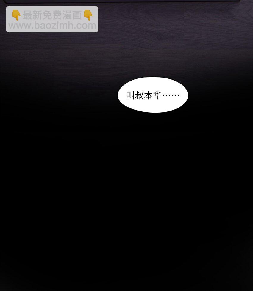 《烧不尽》第51话 爱情的囚徒 第44页