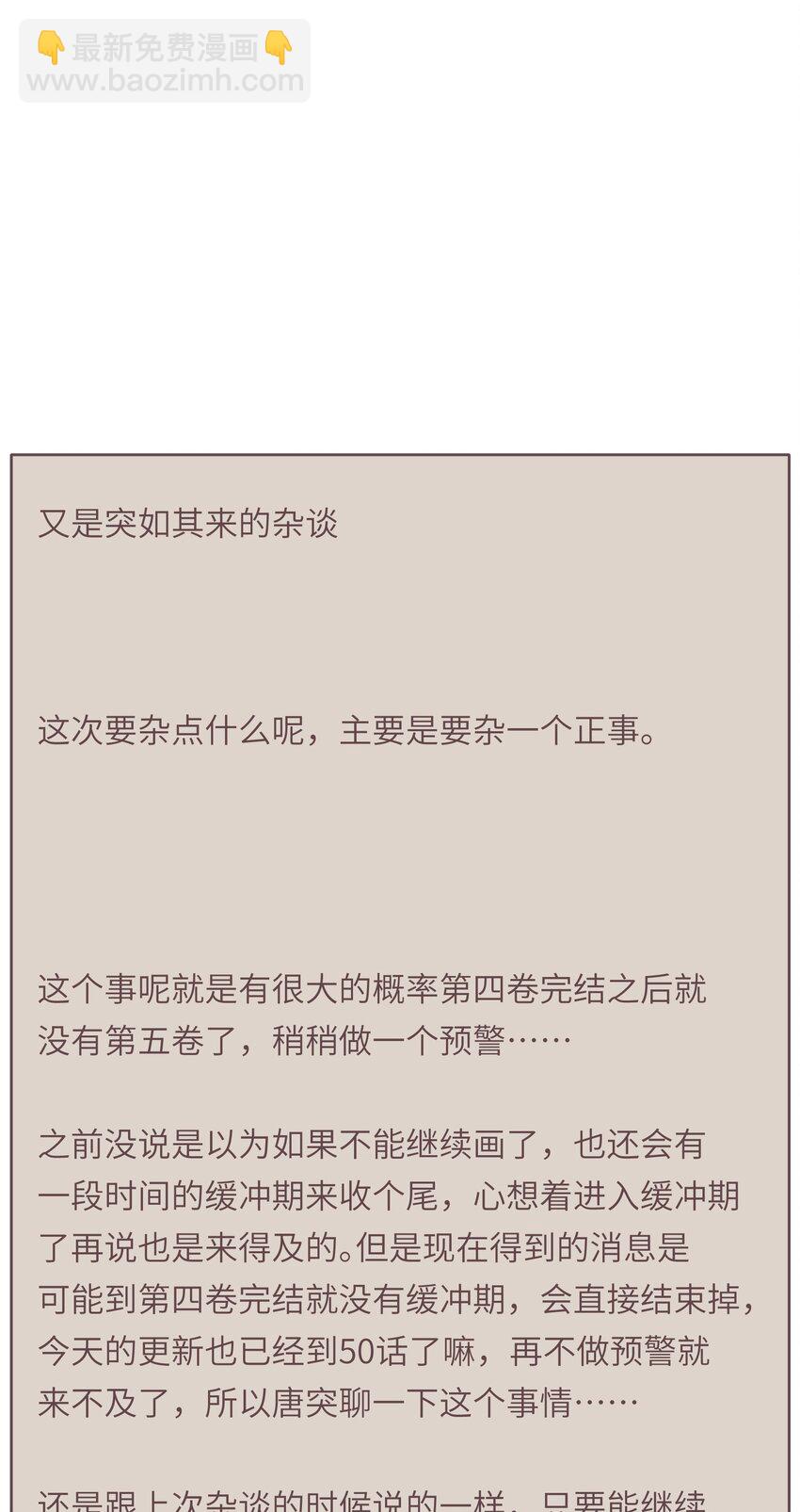 《烧不尽》第50章 这么想我吗 第30页