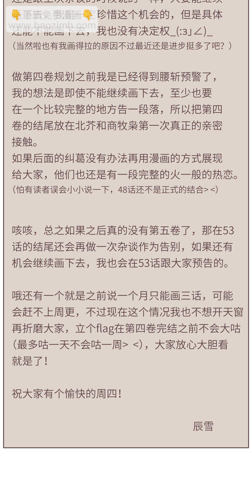 《烧不尽》第50章 这么想我吗 第31页