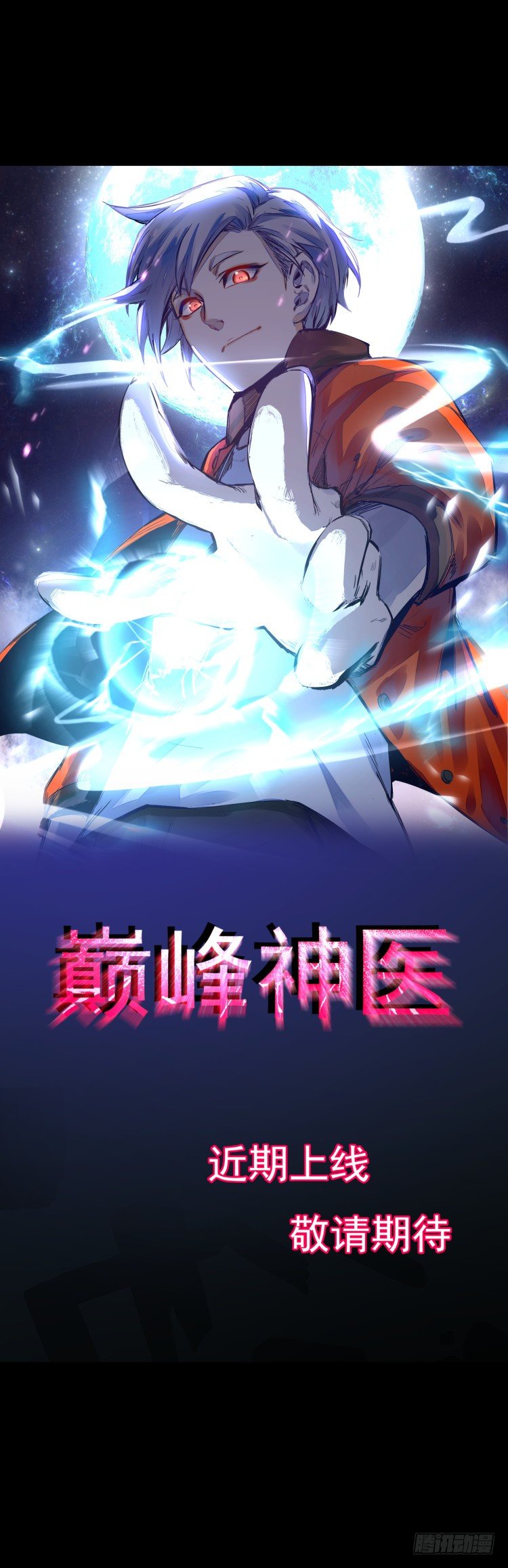《巅峰神医》预告 第1页