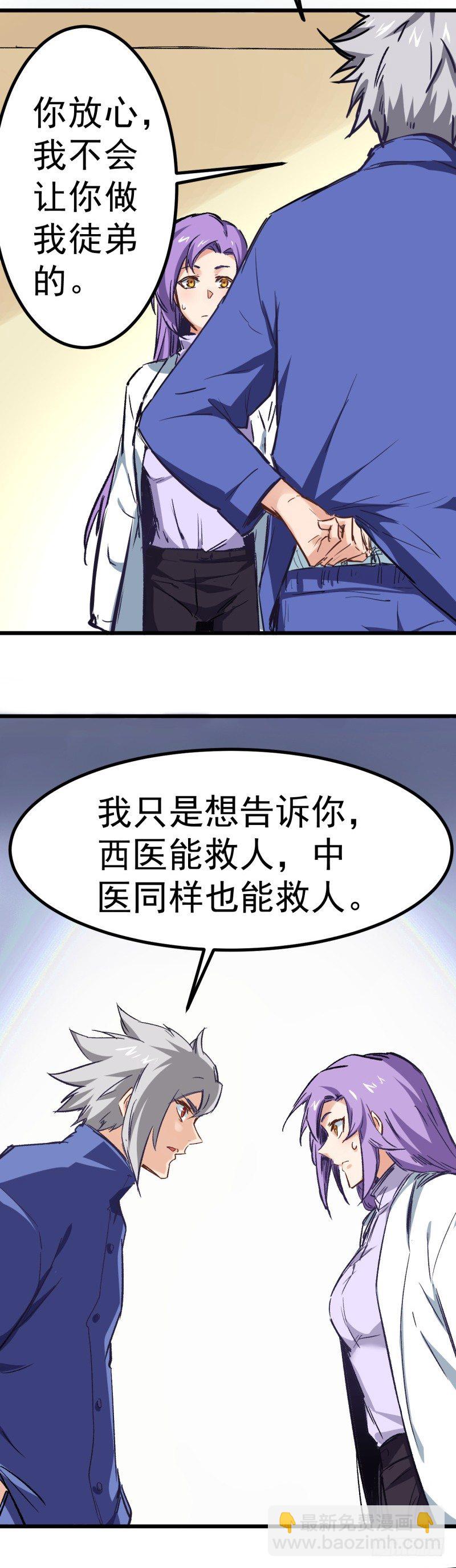 《巅峰神医》第4话 奖赏 第2页