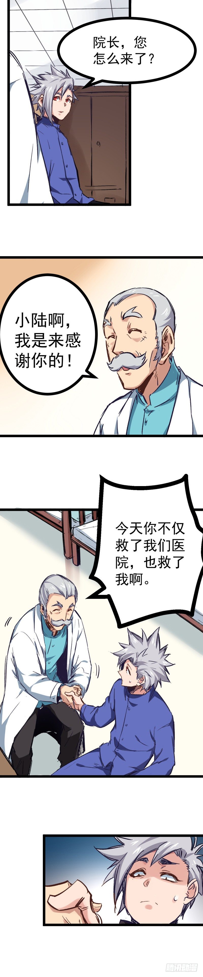 《巅峰神医》第4话 奖赏 第6页