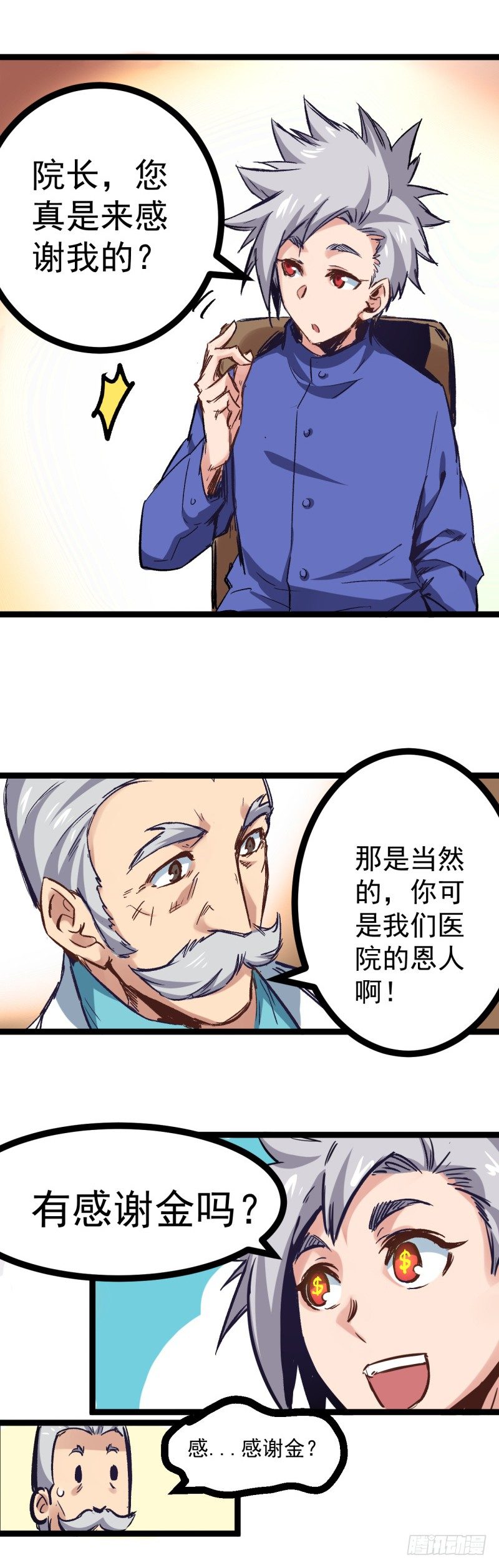 《巅峰神医》第4话 奖赏 第7页