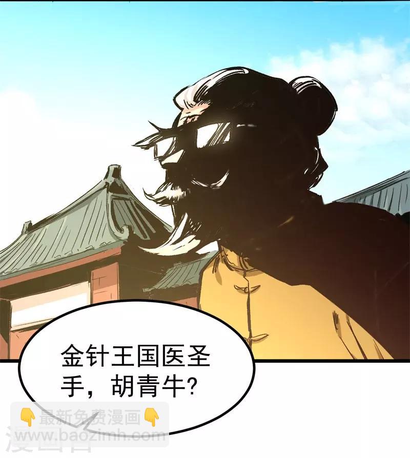 《巅峰神医》第2话 金针 第10页