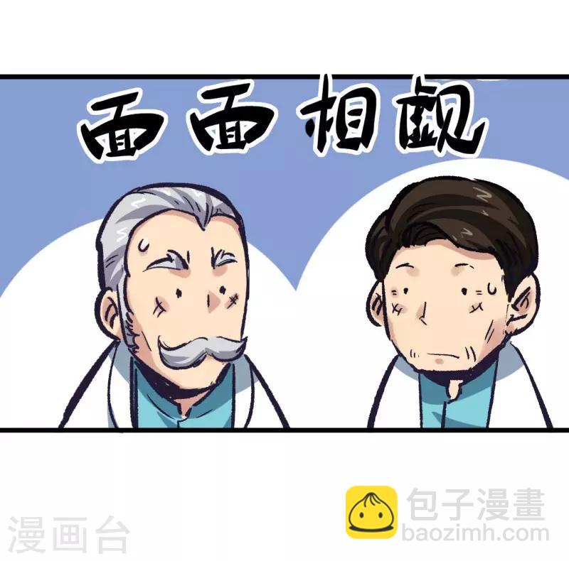 《巅峰神医》第2话 金针 第20页