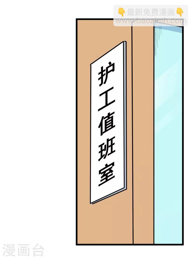 《巅峰神医》第2话 金针 第35页