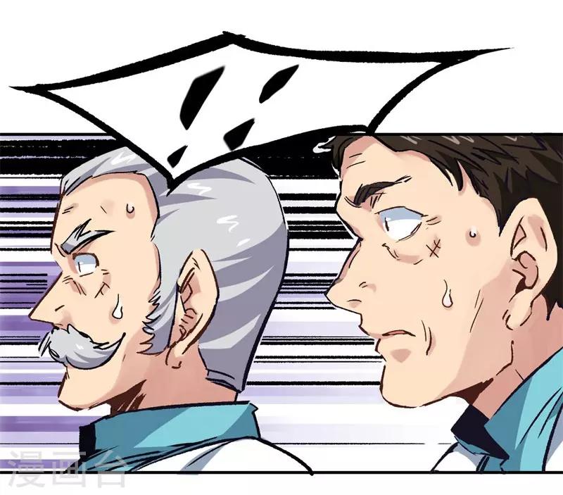 《巅峰神医》第2话 金针 第6页