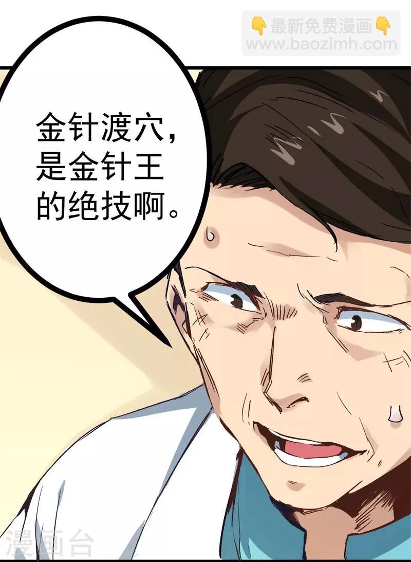 《巅峰神医》第2话 金针 第9页