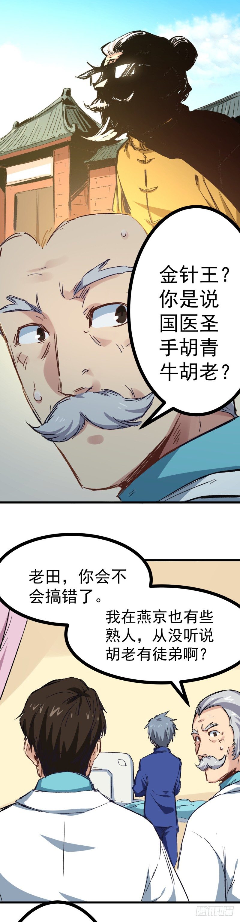 《巅峰神医》第3话 计时 第3页