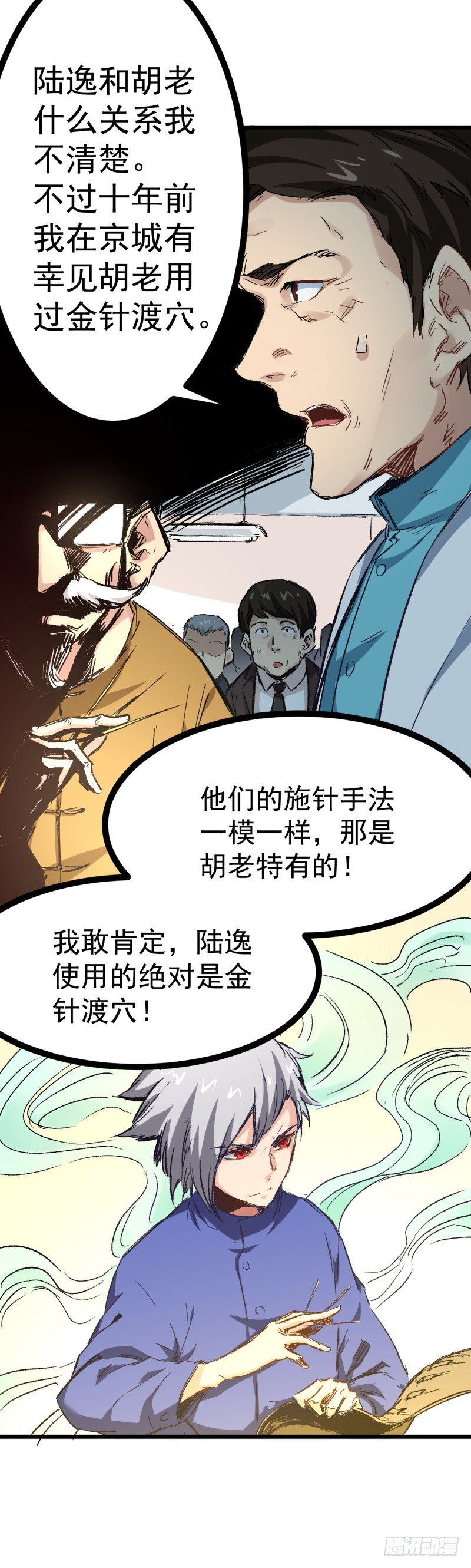 《巅峰神医》第3话 计时 第4页
