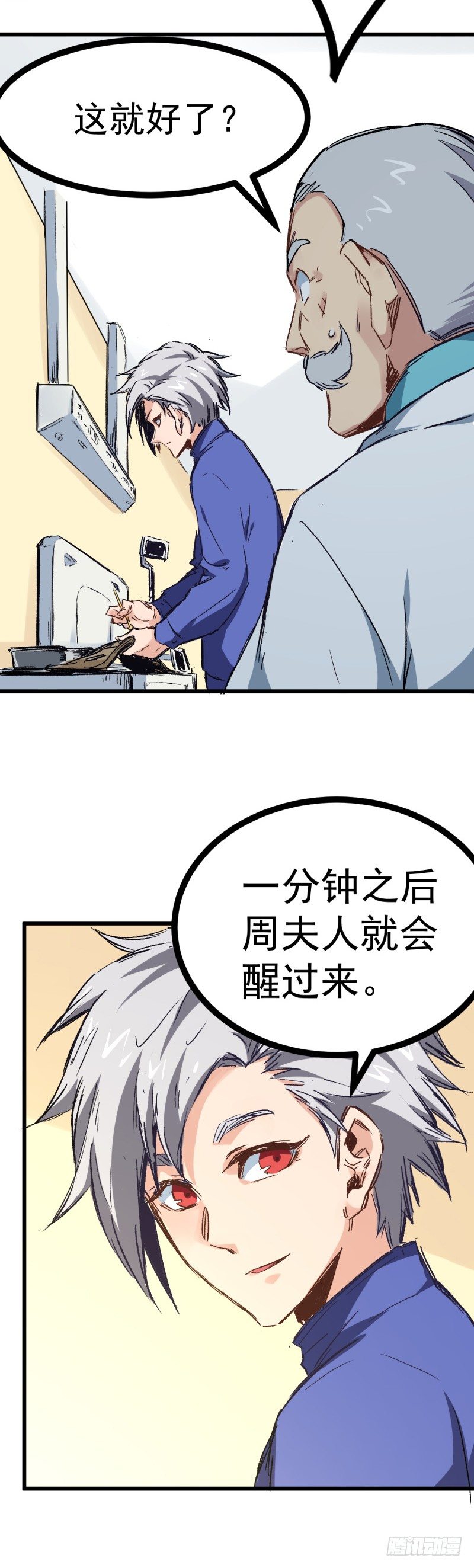 《巅峰神医》第3话 计时 第6页